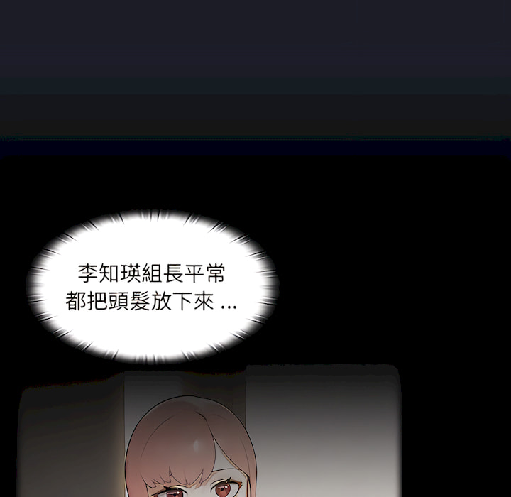 《组长好神秘》漫画最新章节组长好神秘-第18章免费下拉式在线观看章节第【20】张图片