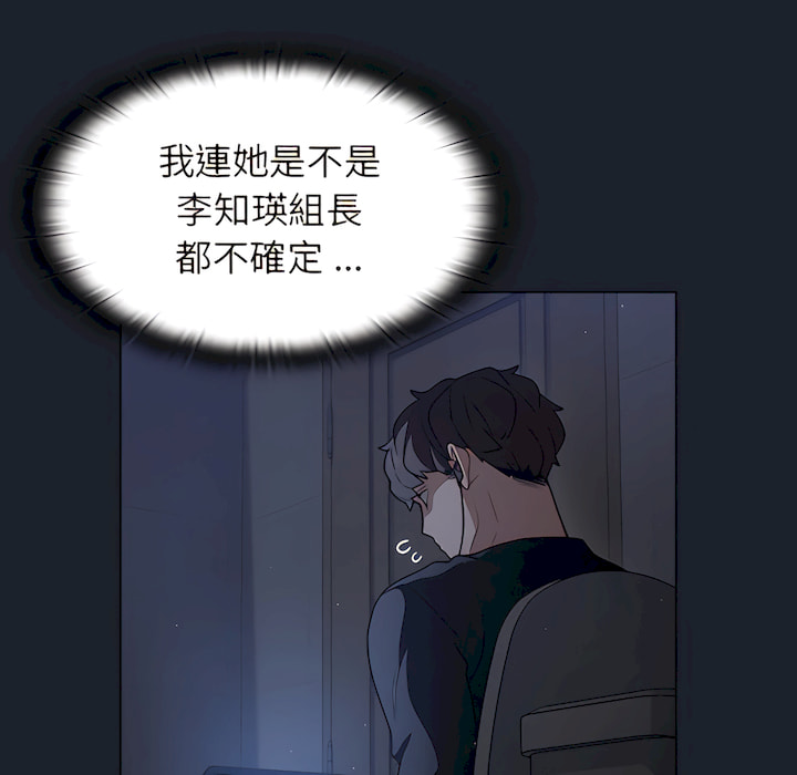 《组长好神秘》漫画最新章节组长好神秘-第18章免费下拉式在线观看章节第【28】张图片