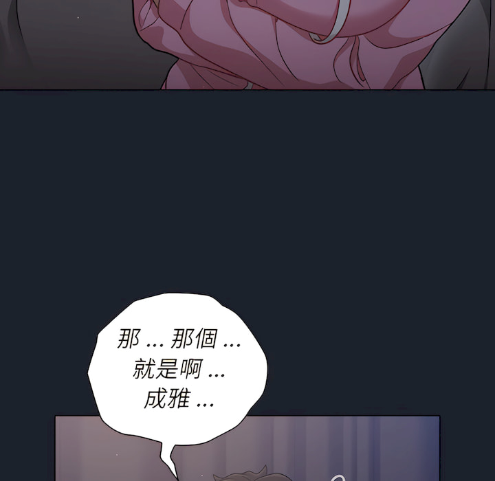 《组长好神秘》漫画最新章节组长好神秘-第18章免费下拉式在线观看章节第【99】张图片