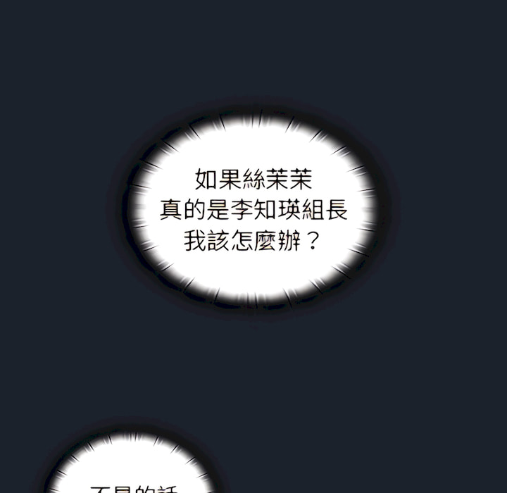 《组长好神秘》漫画最新章节组长好神秘-第18章免费下拉式在线观看章节第【10】张图片