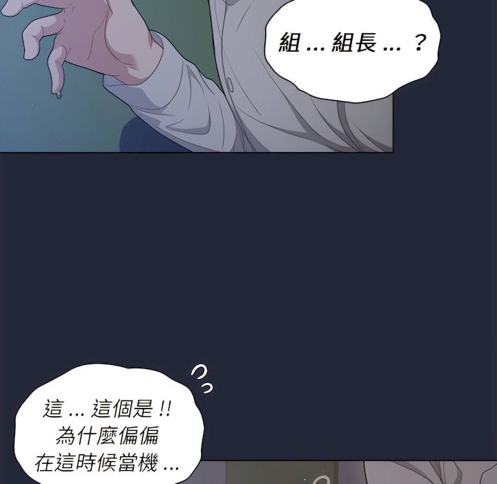 《组长好神秘》漫画最新章节组长好神秘-第19章免费下拉式在线观看章节第【98】张图片