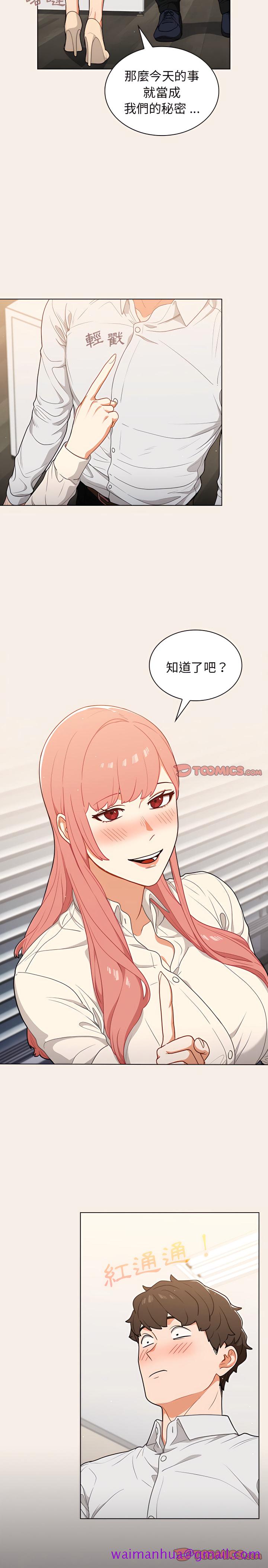 《组长好神秘》漫画最新章节组长好神秘-第20章免费下拉式在线观看章节第【13】张图片