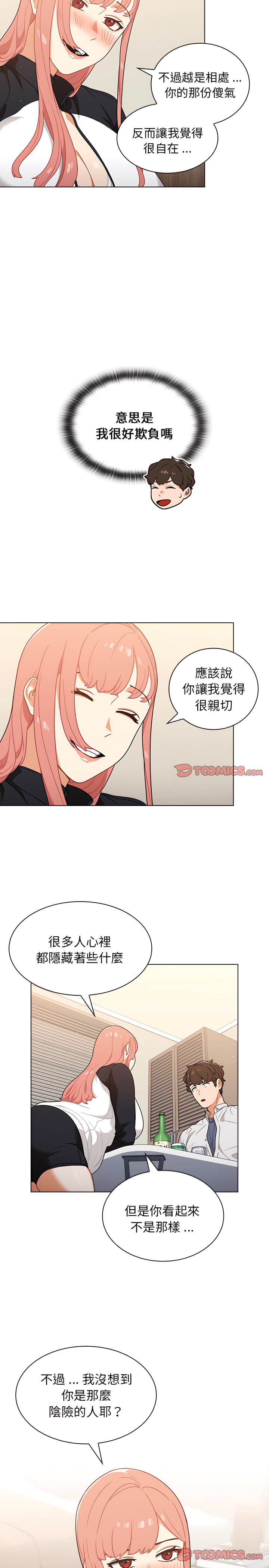 《组长好神秘》漫画最新章节组长好神秘-第21章免费下拉式在线观看章节第【16】张图片