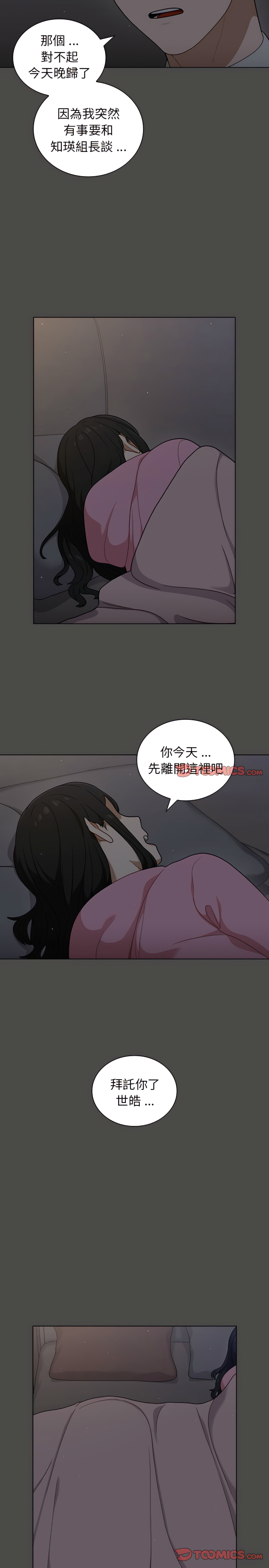 《组长好神秘》漫画最新章节组长好神秘-第21章免费下拉式在线观看章节第【2】张图片