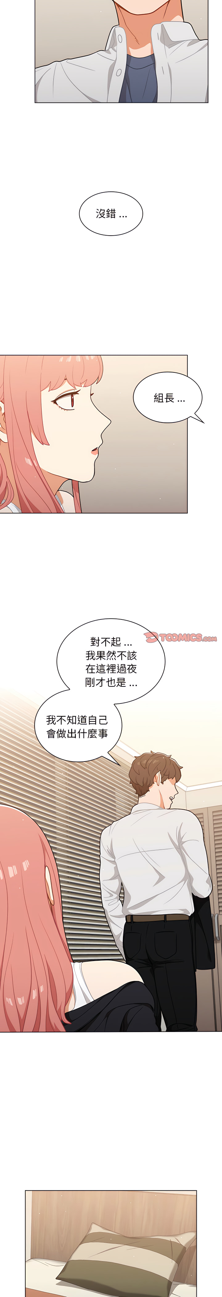 《组长好神秘》漫画最新章节组长好神秘-第22章免费下拉式在线观看章节第【4】张图片