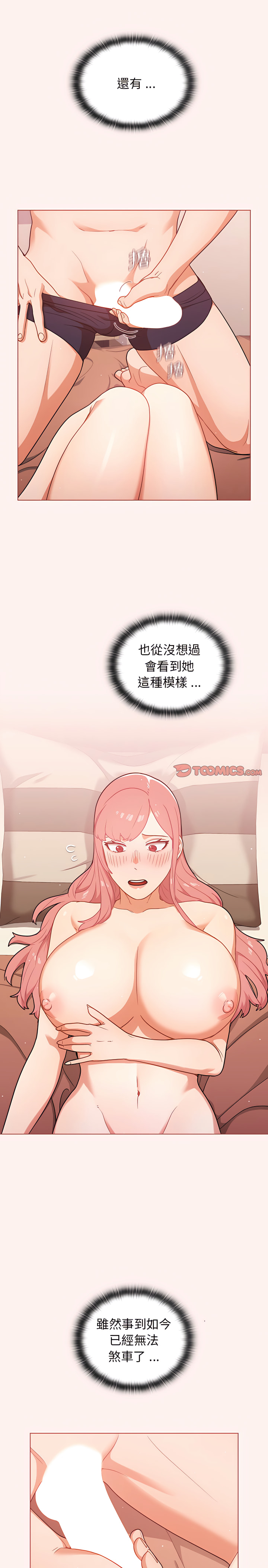 《组长好神秘》漫画最新章节组长好神秘-第22章免费下拉式在线观看章节第【12】张图片