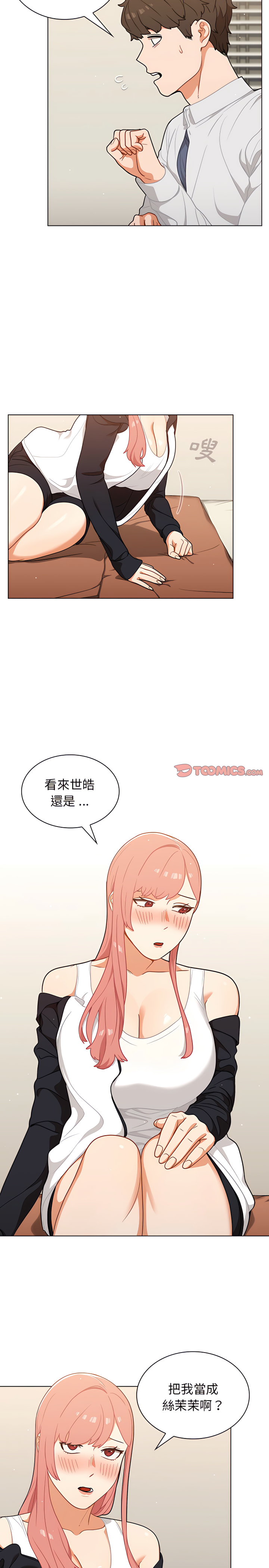 《组长好神秘》漫画最新章节组长好神秘-第22章免费下拉式在线观看章节第【2】张图片