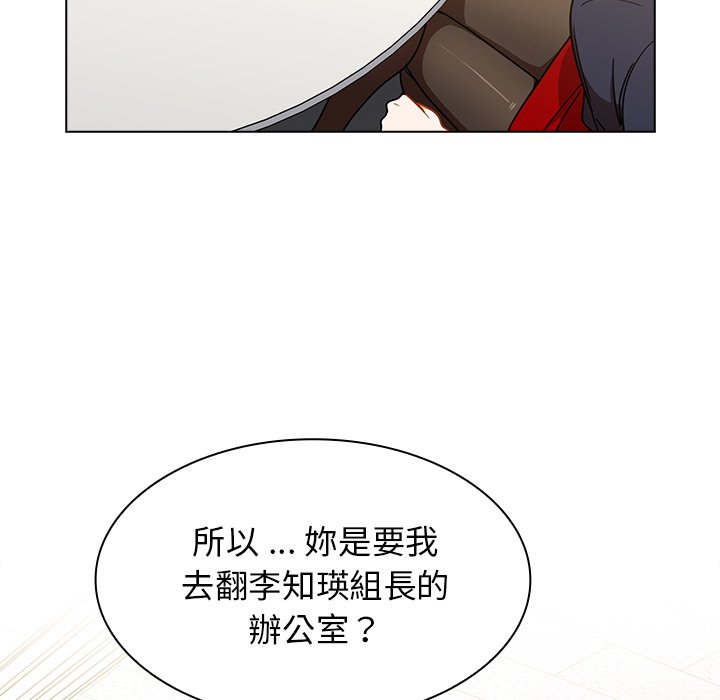 《组长好神秘》漫画最新章节组长好神秘-第4章免费下拉式在线观看章节第【44】张图片