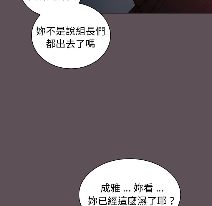 《组长好神秘》漫画最新章节组长好神秘-第6章免费下拉式在线观看章节第【127】张图片