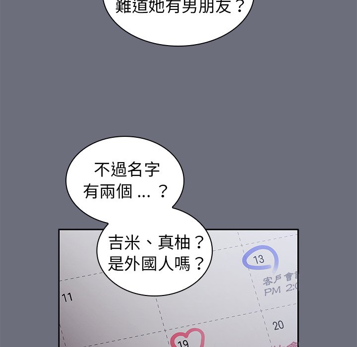 《组长好神秘》漫画最新章节组长好神秘-第8章免费下拉式在线观看章节第【81】张图片