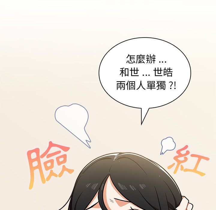 《组长好神秘》漫画最新章节组长好神秘-第9章免费下拉式在线观看章节第【109】张图片