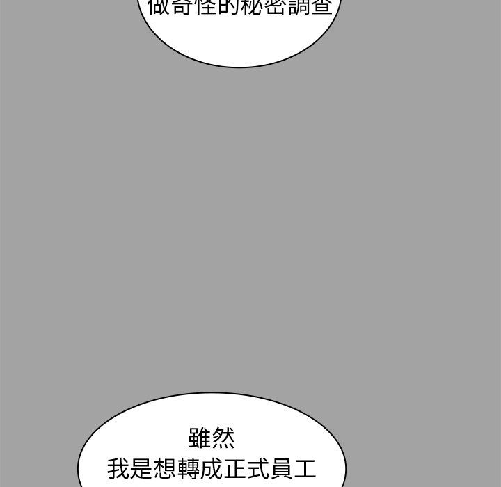 《组长好神秘》漫画最新章节组长好神秘-第9章免费下拉式在线观看章节第【46】张图片