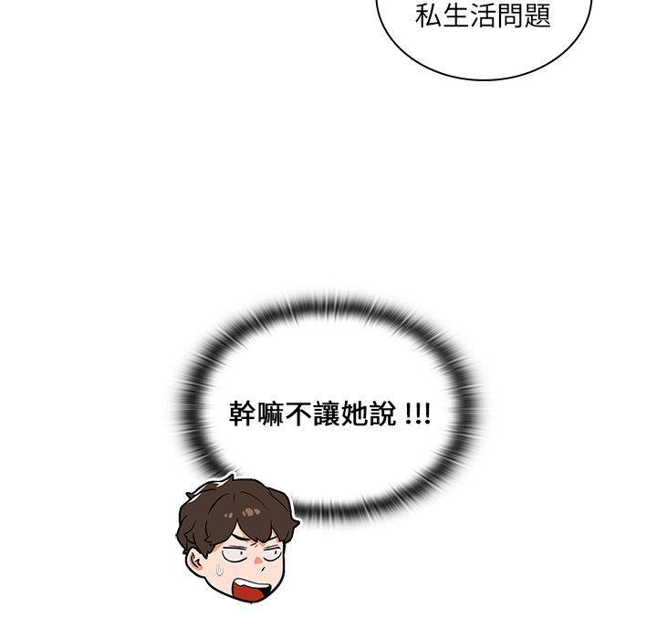 《组长好神秘》漫画最新章节组长好神秘-第9章免费下拉式在线观看章节第【95】张图片