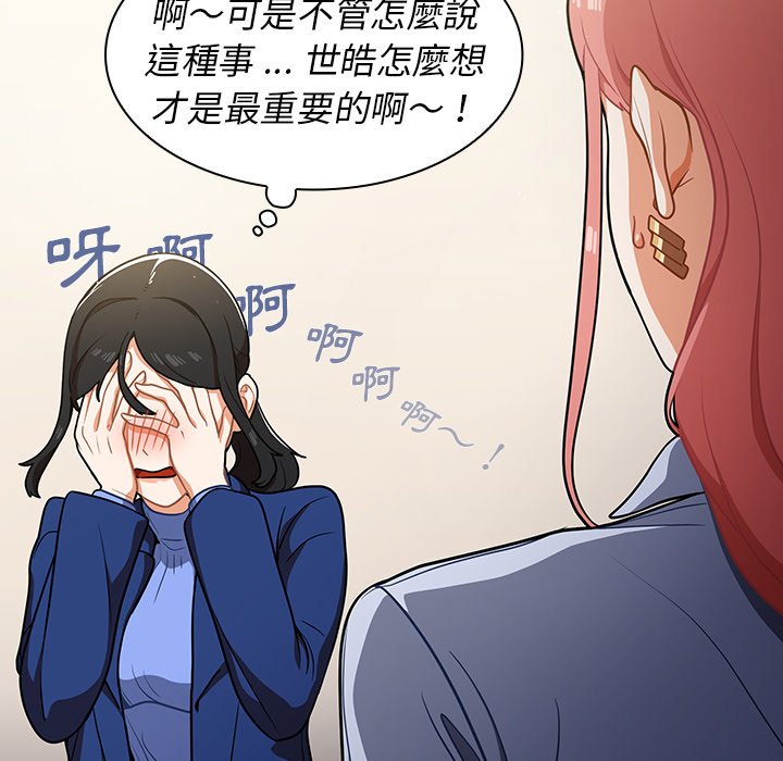 《组长好神秘》漫画最新章节组长好神秘-第9章免费下拉式在线观看章节第【91】张图片