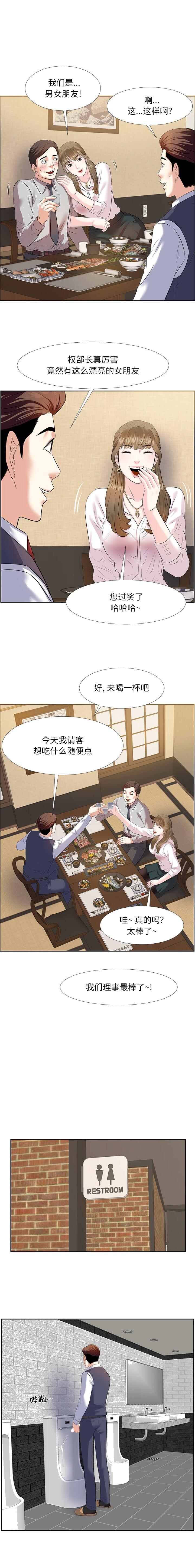 《甜心干爹》漫画最新章节甜心干爹-第1章免费下拉式在线观看章节第【10】张图片