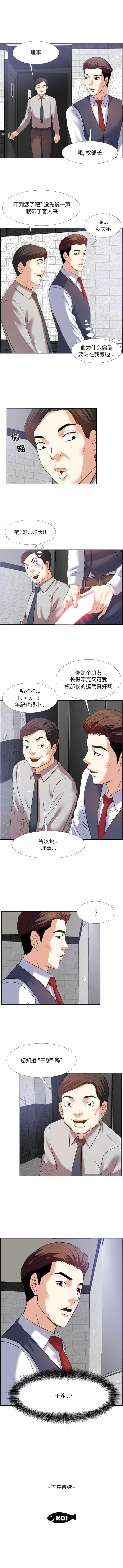 《甜心干爹》漫画最新章节甜心干爹-第1章免费下拉式在线观看章节第【11】张图片