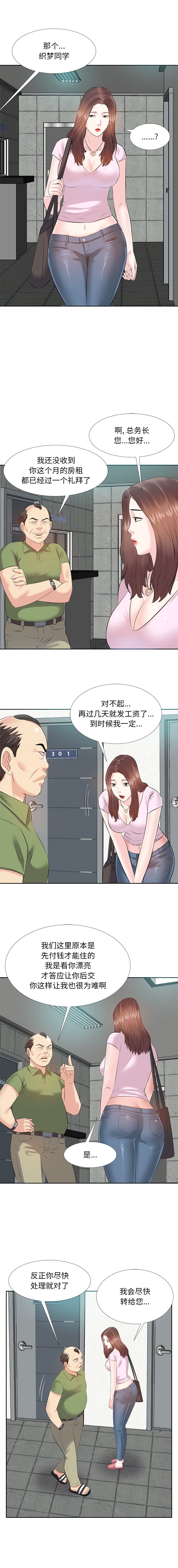 《甜心干爹》漫画最新章节甜心干爹-第2章免费下拉式在线观看章节第【4】张图片