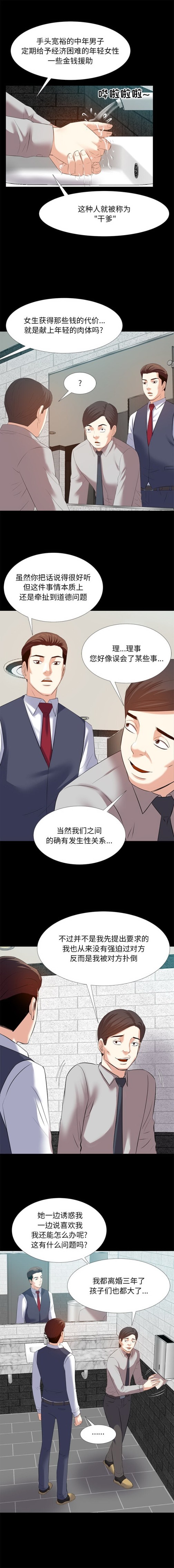 《甜心干爹》漫画最新章节甜心干爹-第2章免费下拉式在线观看章节第【1】张图片