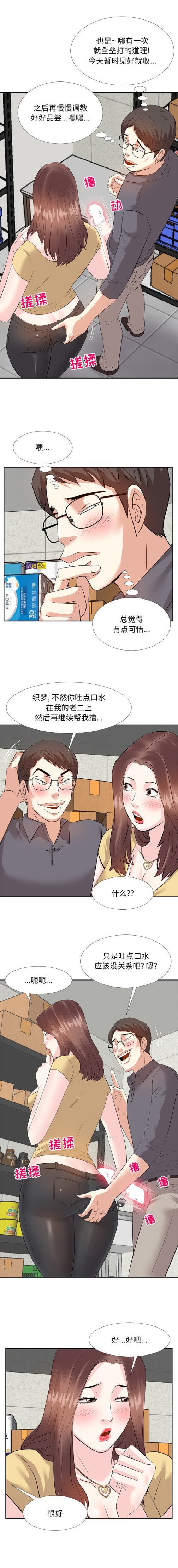 《甜心干爹》漫画最新章节甜心干爹-第3章免费下拉式在线观看章节第【5】张图片