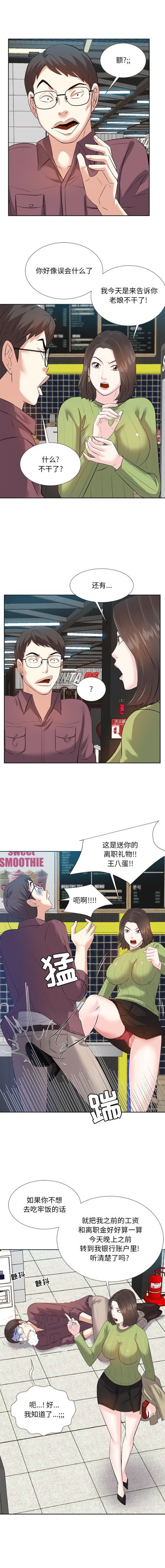 《甜心干爹》漫画最新章节甜心干爹-第4章免费下拉式在线观看章节第【7】张图片