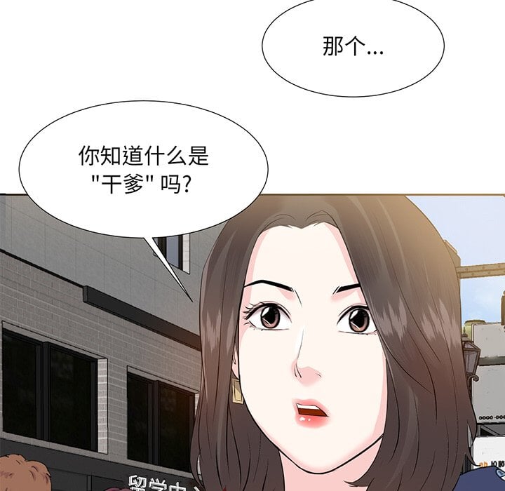 《甜心干爹》漫画最新章节甜心干爹-第5章免费下拉式在线观看章节第【2】张图片