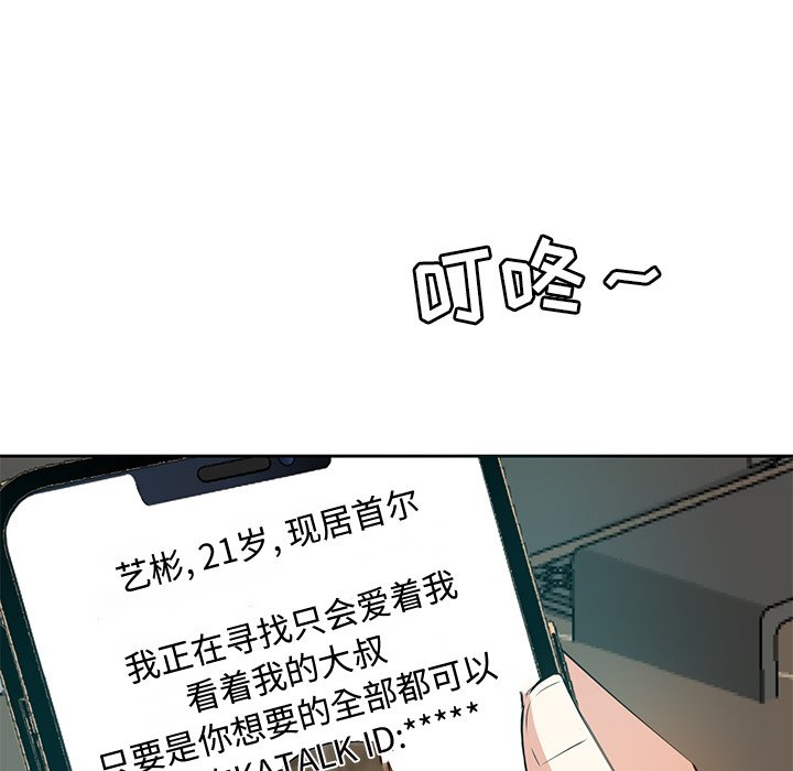 《甜心干爹》漫画最新章节甜心干爹-第6章免费下拉式在线观看章节第【7】张图片