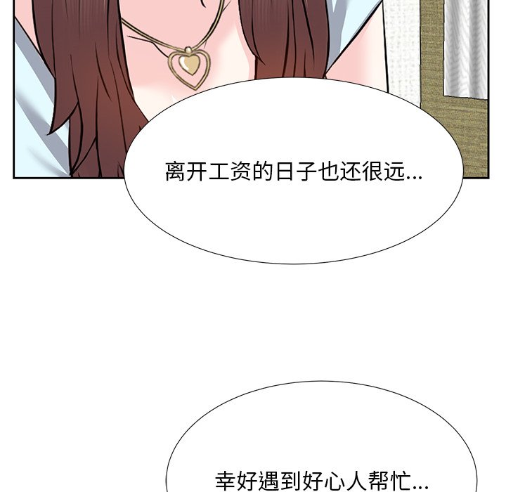 《甜心干爹》漫画最新章节甜心干爹-第7章免费下拉式在线观看章节第【112】张图片