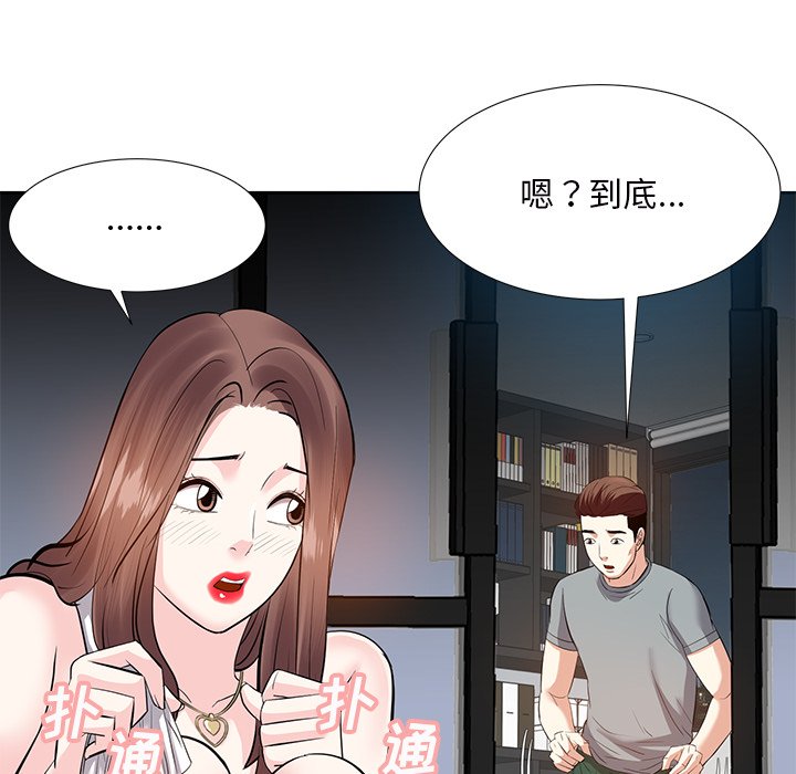 《甜心干爹》漫画最新章节甜心干爹-第9章免费下拉式在线观看章节第【127】张图片