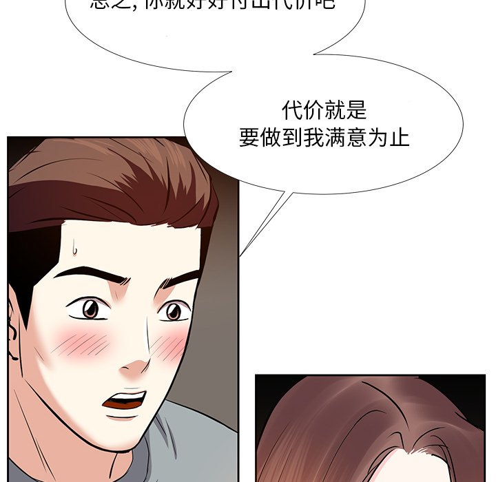 《甜心干爹》漫画最新章节甜心干爹-第10章免费下拉式在线观看章节第【122】张图片