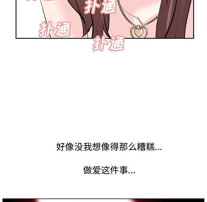 《甜心干爹》漫画最新章节甜心干爹-第11章免费下拉式在线观看章节第【114】张图片