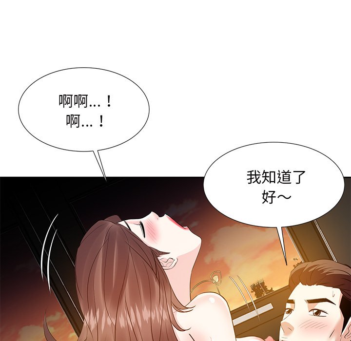 《甜心干爹》漫画最新章节甜心干爹-第12章免费下拉式在线观看章节第【61】张图片