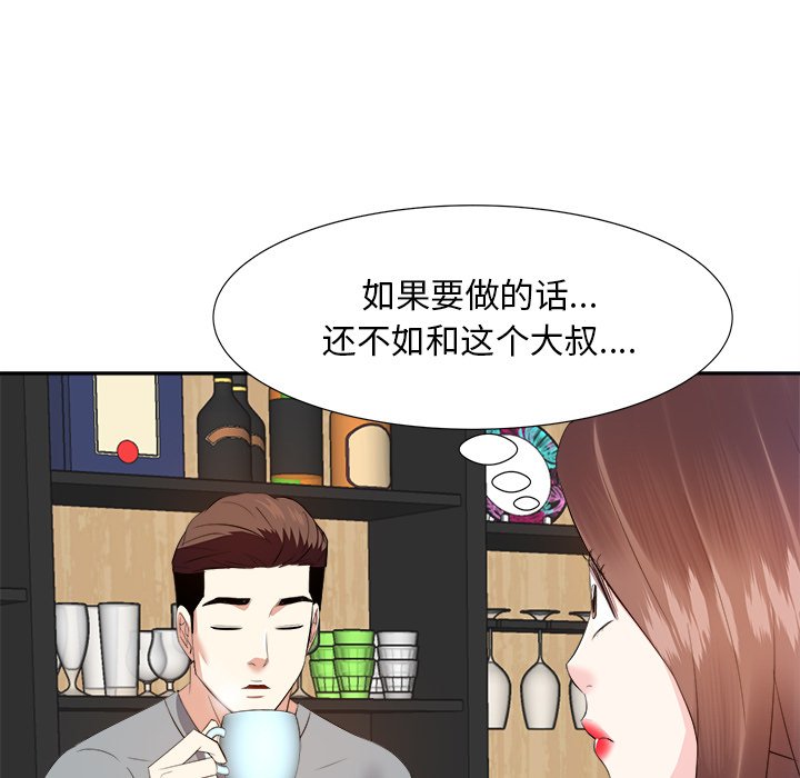 《甜心干爹》漫画最新章节甜心干爹-第13章免费下拉式在线观看章节第【45】张图片