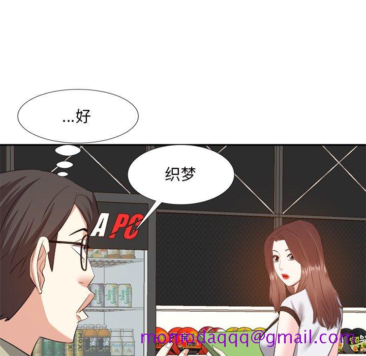 《甜心干爹》漫画最新章节甜心干爹-第14章免费下拉式在线观看章节第【93】张图片