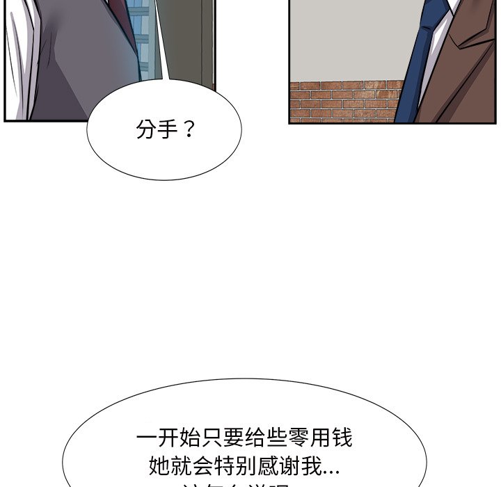 《甜心干爹》漫画最新章节甜心干爹-第14章免费下拉式在线观看章节第【69】张图片