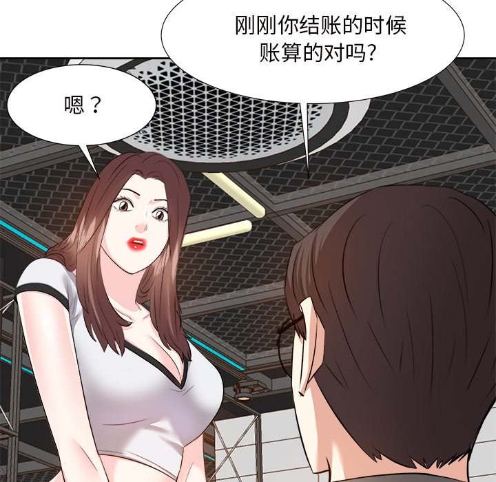 《甜心干爹》漫画最新章节甜心干爹-第14章免费下拉式在线观看章节第【97】张图片