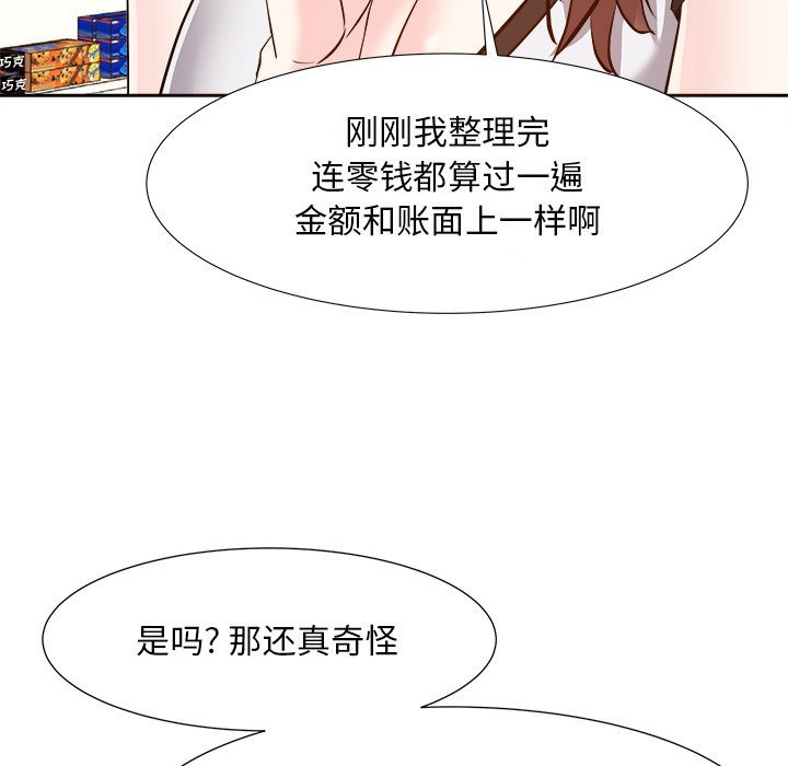 《甜心干爹》漫画最新章节甜心干爹-第14章免费下拉式在线观看章节第【102】张图片