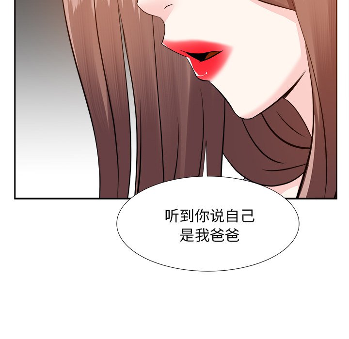 《甜心干爹》漫画最新章节甜心干爹-第15章免费下拉式在线观看章节第【49】张图片