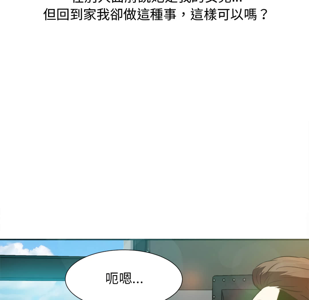 《甜心干爹》漫画最新章节甜心干爹-第16章免费下拉式在线观看章节第【89】张图片