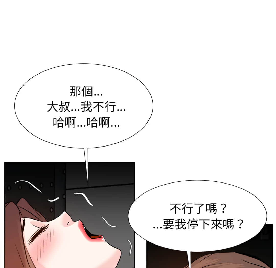 《甜心干爹》漫画最新章节甜心干爹-第16章免费下拉式在线观看章节第【32】张图片