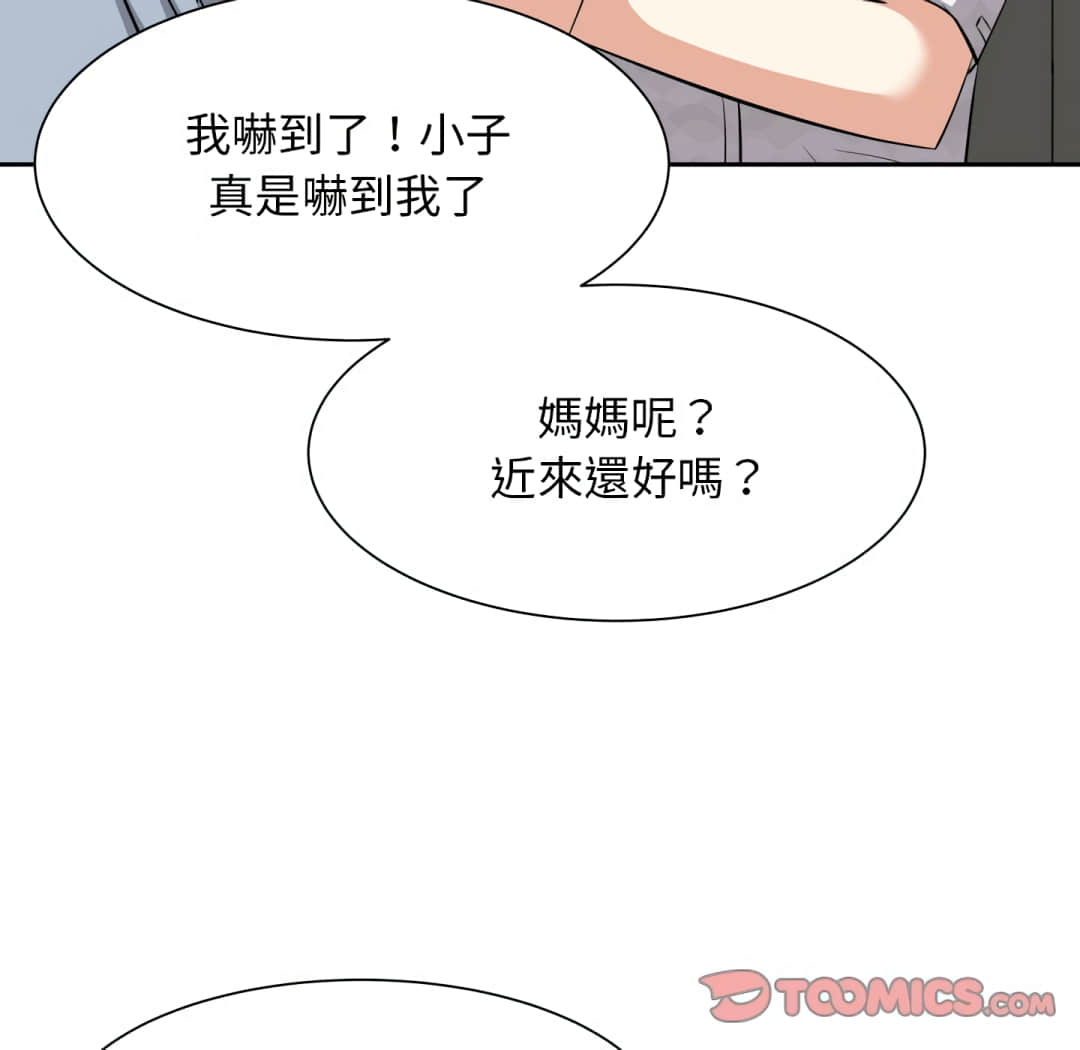 《甜心干爹》漫画最新章节甜心干爹-第17章免费下拉式在线观看章节第【75】张图片