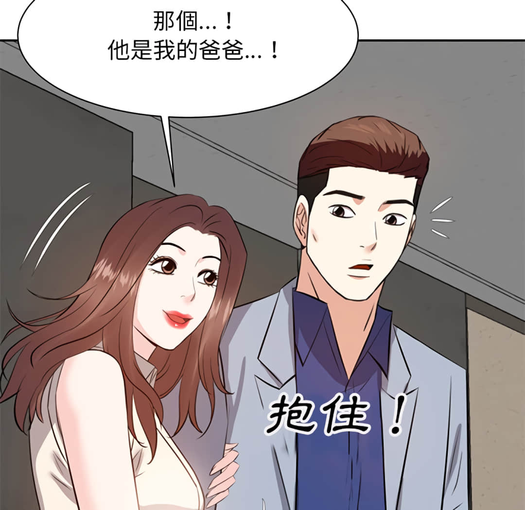 《甜心干爹》漫画最新章节甜心干爹-第17章免费下拉式在线观看章节第【86】张图片