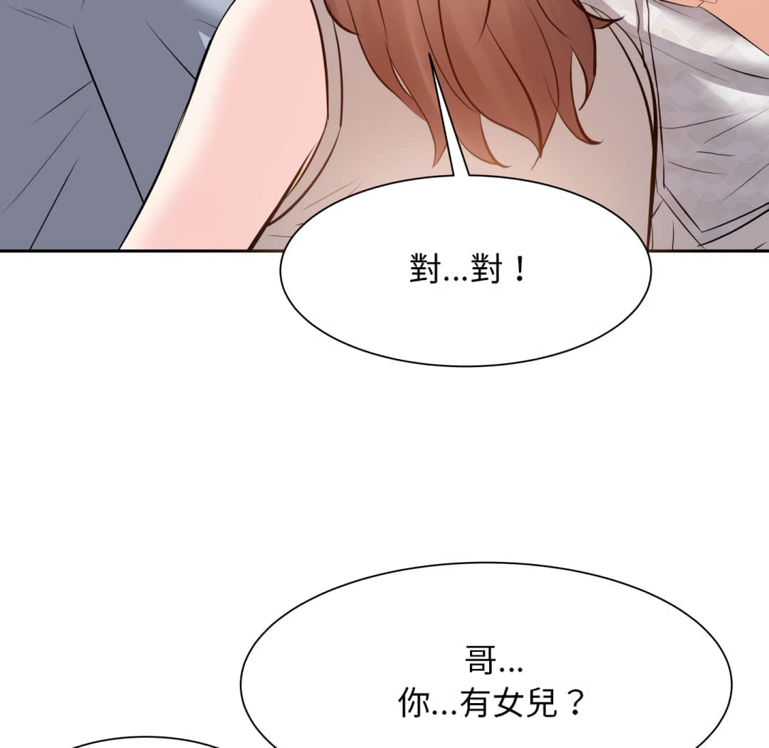 《甜心干爹》漫画最新章节甜心干爹-第17章免费下拉式在线观看章节第【91】张图片