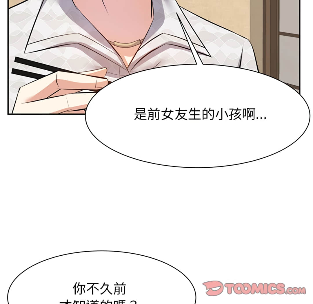 《甜心干爹》漫画最新章节甜心干爹-第17章免费下拉式在线观看章节第【111】张图片