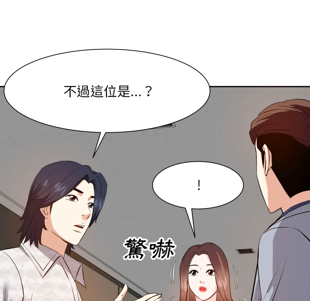 《甜心干爹》漫画最新章节甜心干爹-第17章免费下拉式在线观看章节第【79】张图片