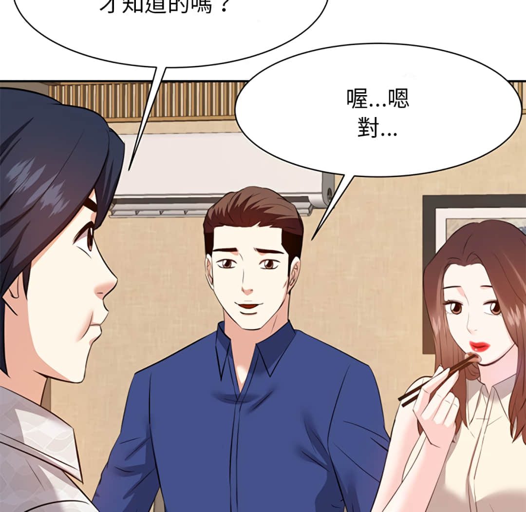 《甜心干爹》漫画最新章节甜心干爹-第17章免费下拉式在线观看章节第【112】张图片