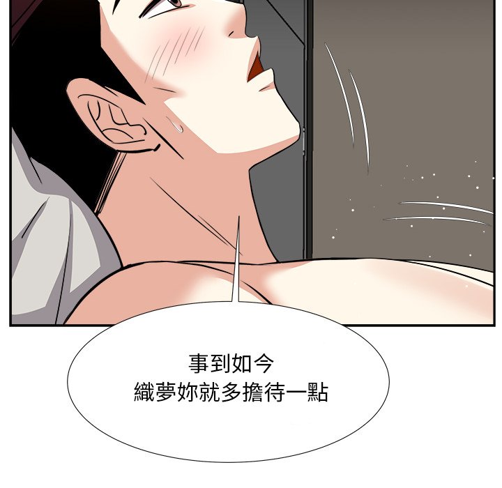 《甜心干爹》漫画最新章节甜心干爹-第18章免费下拉式在线观看章节第【97】张图片