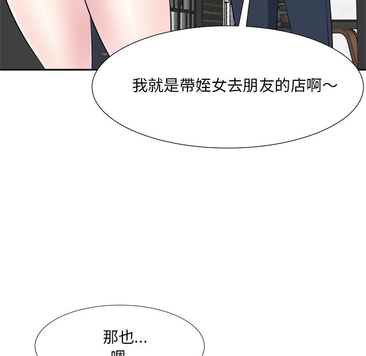 《甜心干爹》漫画最新章节甜心干爹-第21章免费下拉式在线观看章节第【51】张图片