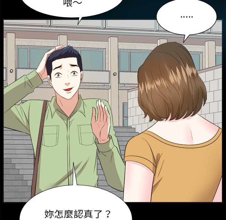 《甜心干爹》漫画最新章节甜心干爹-第33章免费下拉式在线观看章节第【86】张图片