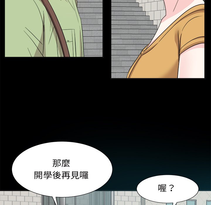 《甜心干爹》漫画最新章节甜心干爹-第33章免费下拉式在线观看章节第【92】张图片