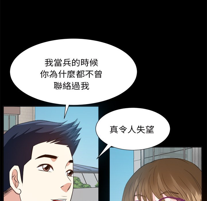 《甜心干爹》漫画最新章节甜心干爹-第33章免费下拉式在线观看章节第【82】张图片